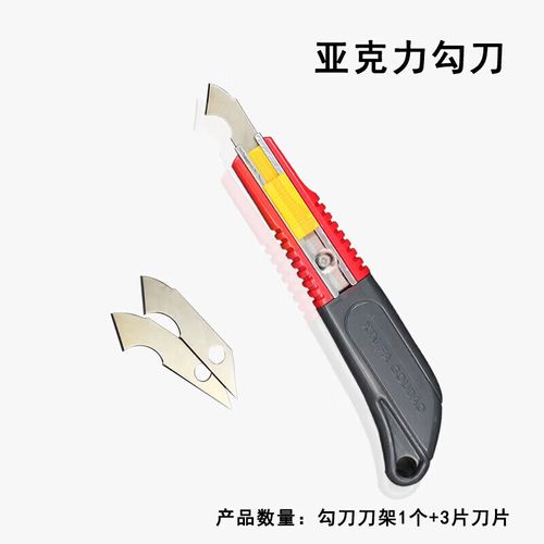 赛乐透勾工具亚克力pvc有机玻璃切割板 1把钩刀刀架+3片刀片
