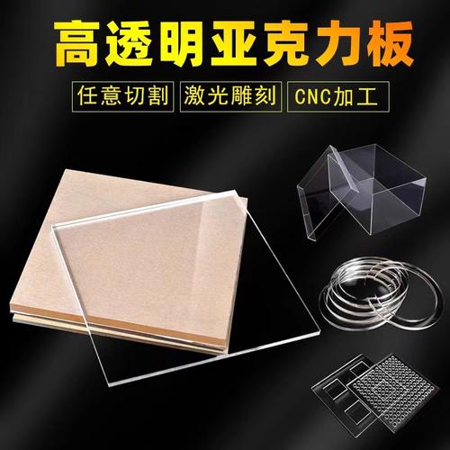 透明亚克力板加工激光雕刻厚板桌腿打孔彩色有机玻璃板切割uv镜面