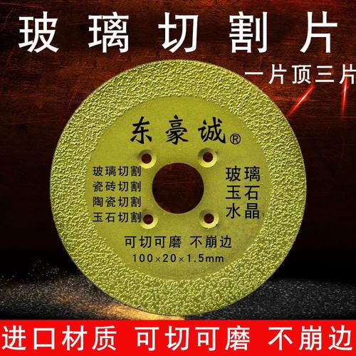 玻璃切割陶磁瓷砖石材锯片酒瓶打磨玉石花盆超薄角磨机用切割打磨
